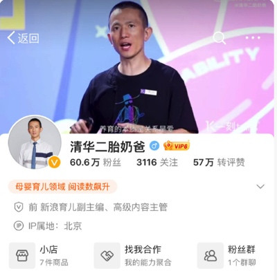 绝不允许“清华二胎奶爸”诋毁中国人民和人民领袖