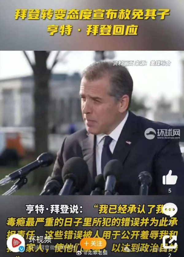 懂王提拔亲家,睡王特赦儿子,果然很美丽奸!