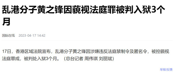 乱港头目黄之锋被判刑56个月,将牢底坐穿