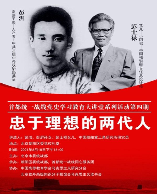 彭洁：我父亲彭士禄说，荣誉是集体的，我就是再干几辈子也还不完党和人民的恩情