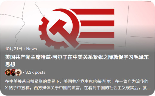 美共执行主席访华后慨叹：中华人民共和国万岁！中国共产党万岁！
