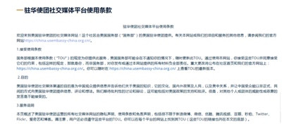 那些被美使馆翻牌子的“大V”们