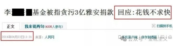 对某些民间慈善基金，还是要保持高度警惕