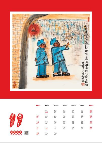 忽培元：2021年挂历——峥嵘岁月