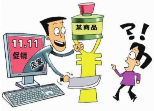 “双11”来袭:是真情让利还是糖衣炮弹?