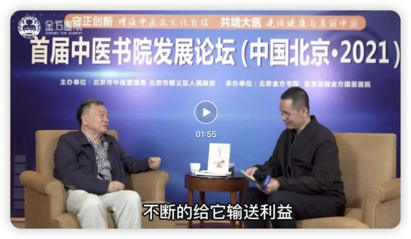 李慎明:中医哲学的振兴是中医振兴的首要