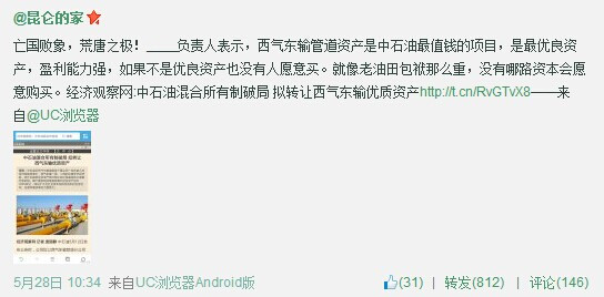 中石油混合所有制破局 拟转让西气东输优质资产