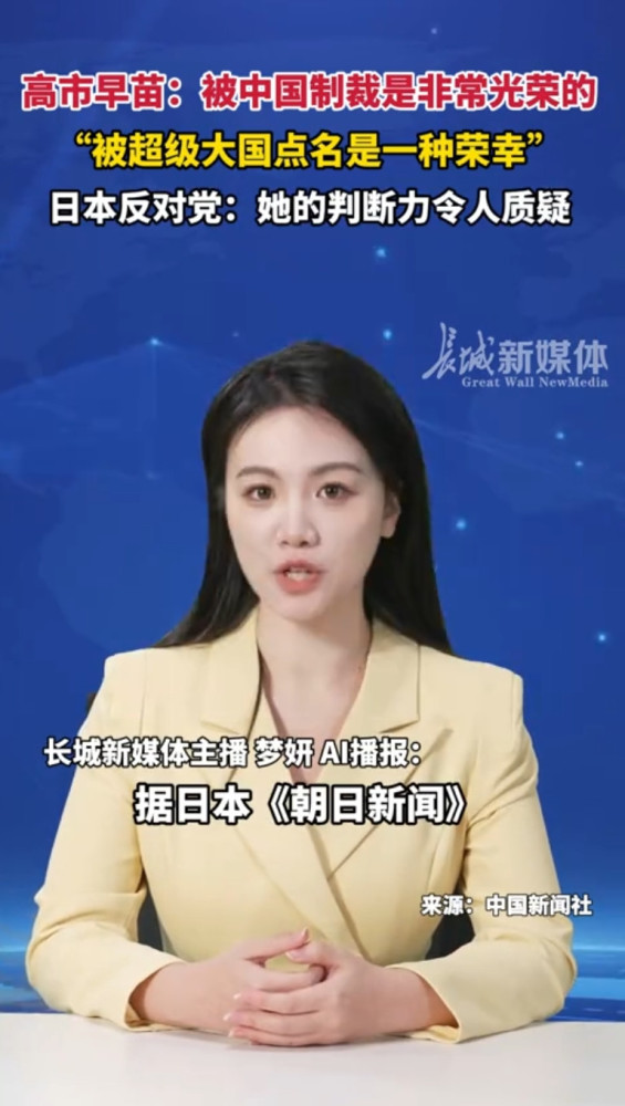 该怎么看高市早苗称“被中国制裁是非常光荣的”？