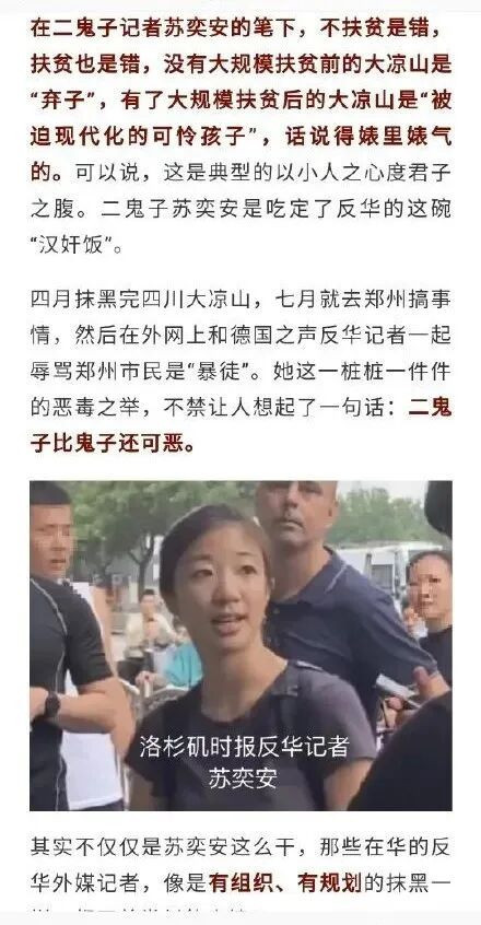 不要惯着西方记者：当心西方媒体里的华裔殖人