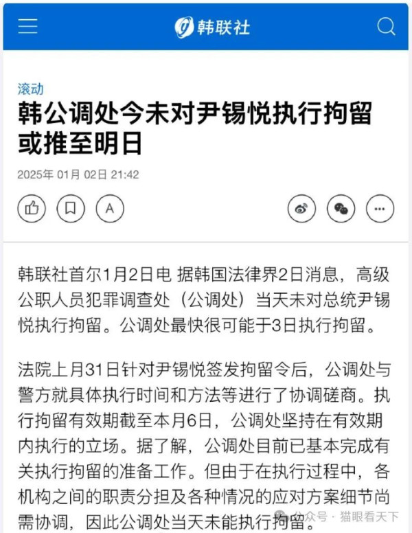 韩国跨年大型惊险连续剧:逮捕尹锡悦!