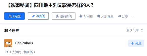 刘文彩是一个怎样的“大善人”？