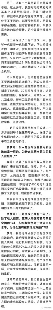 李玲:中国医改向何处去?