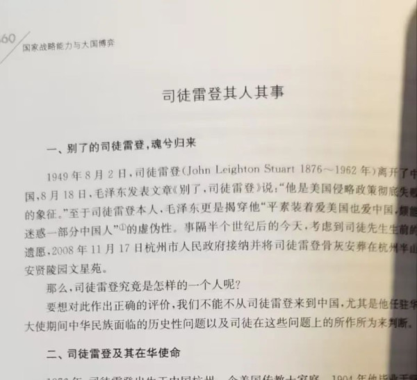 张文木:司徒雷登应当向中国人民忏悔