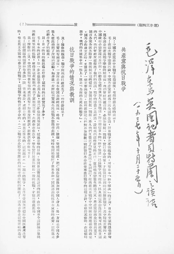 外国新闻记者笔下的中共抗战