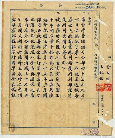 聂世民:一位不应忘却的血洒台湾的红色特工