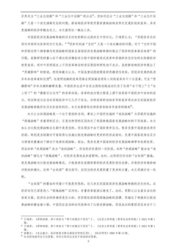 北大、武大学者联合证伪林毅夫对发展中国家赶超战略的污名化判断