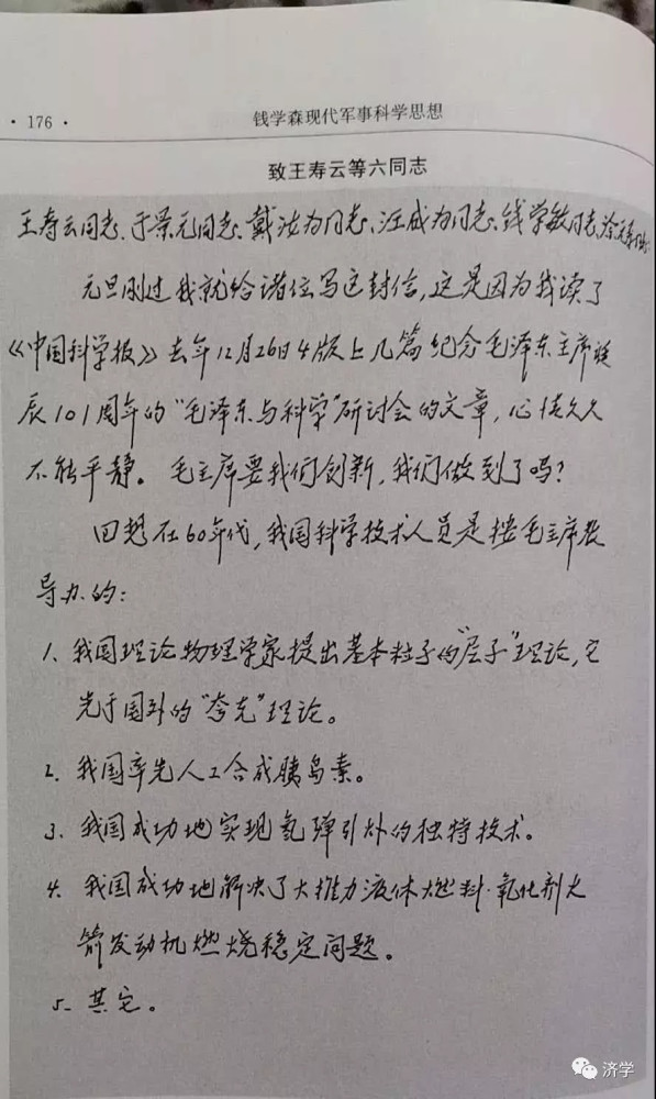 钱学森的入党申请书短吗？