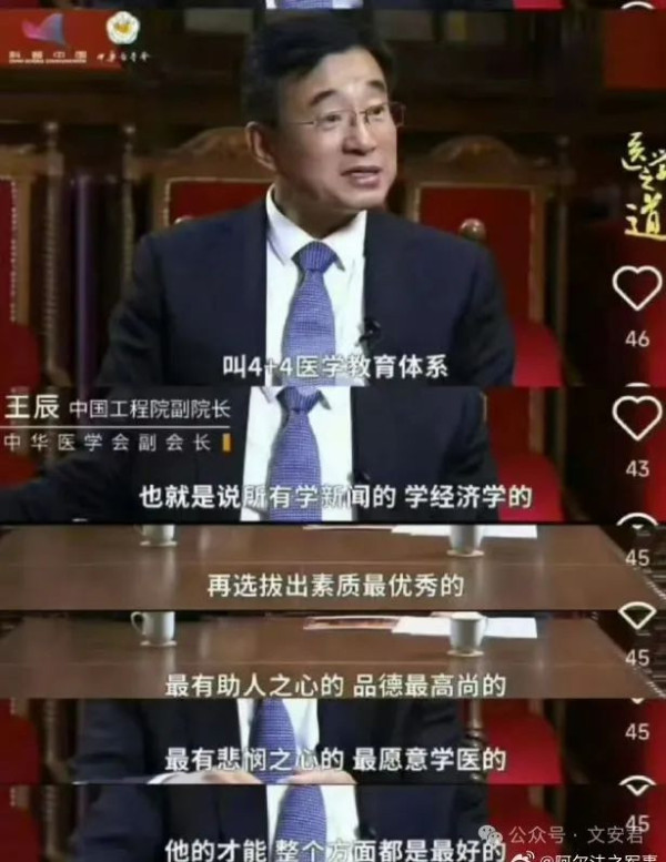 王辰所谓“4+4选择品德最高尚的学生”的辩解成立吗？