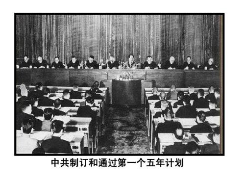 新中国工业化的奠基:第一个五年计划