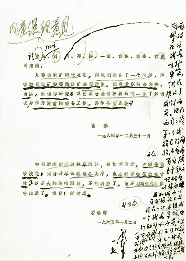 “不战而屈人之兵”，毛泽东与三线建设