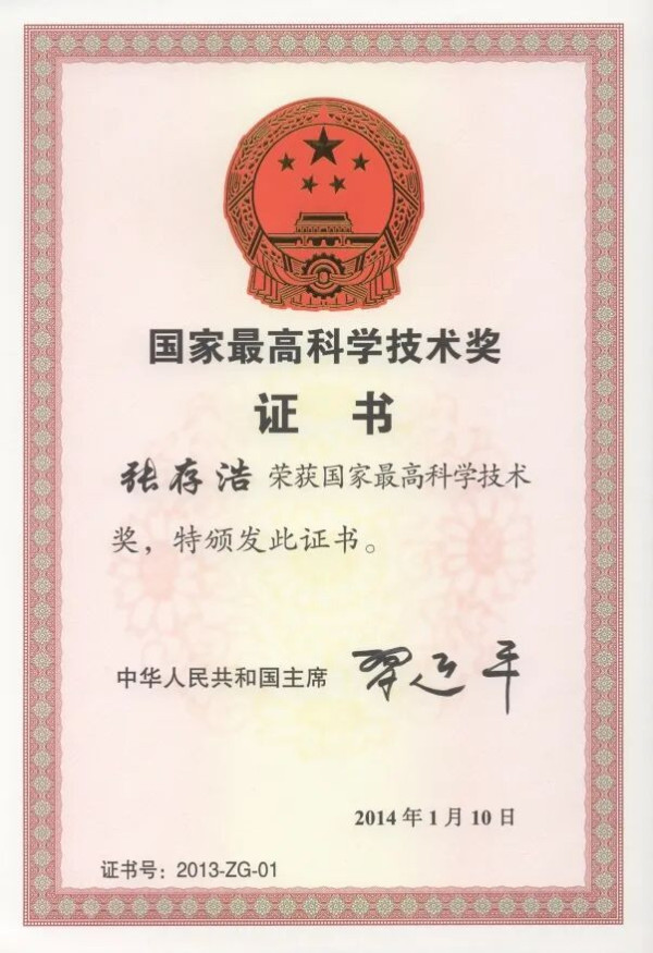 国家最高科技奖得主张存浩：“国家的需要就是我科研的方向”