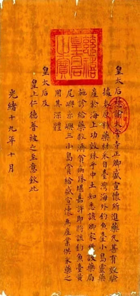 文从周：慈禧太后曾将钓鱼岛赏赐盛宣怀