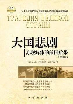 雷日科夫:对苏联解体前几个不可思议现象的回忆和反思