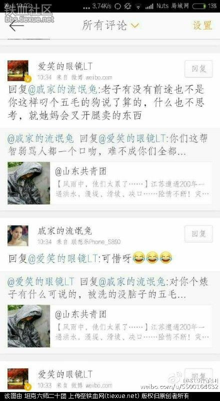 网友：必须清理“@爱笑的眼镜LT”这类党内垃圾！