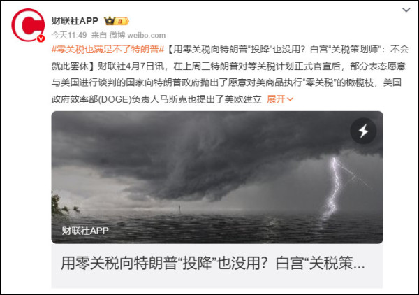 特朗普威胁再加50%？打就能赢，投降只有死路一条！
