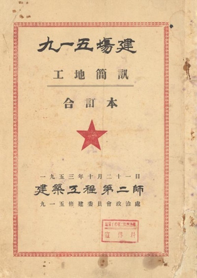 一家建筑国企75年的红色发展之旅
