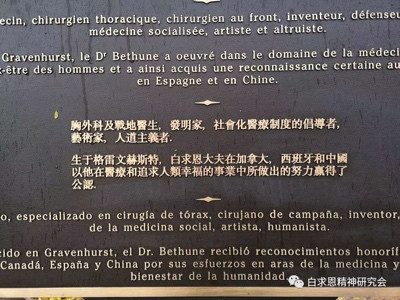 从历史尘烟中走来的白求恩——读李彦新著《兰台遗卷》