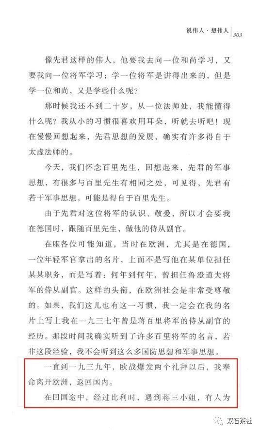 双石:《蒋百里全集》为证:蒋百里论不出持久战!