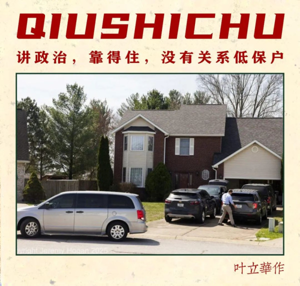 抄在美华裔科学家的家
