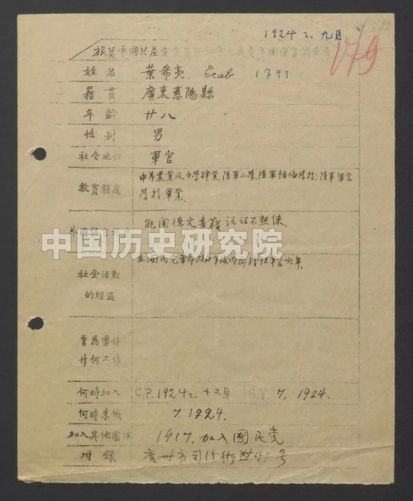 重磅！中国历史研究院藏珍稀档案“四八”烈士履历表首次公开
