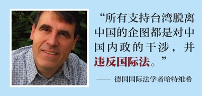 西方国家对一个中国原则揣着明白装糊涂?这位德国学者看不下去了