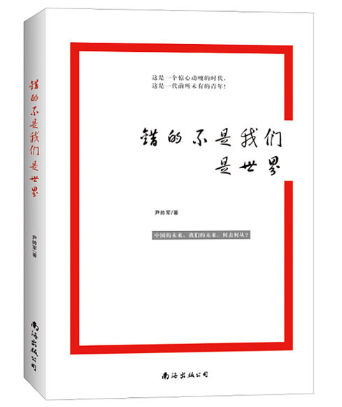 尹帅军:民族要复兴,必须培养新一代马克思主义者