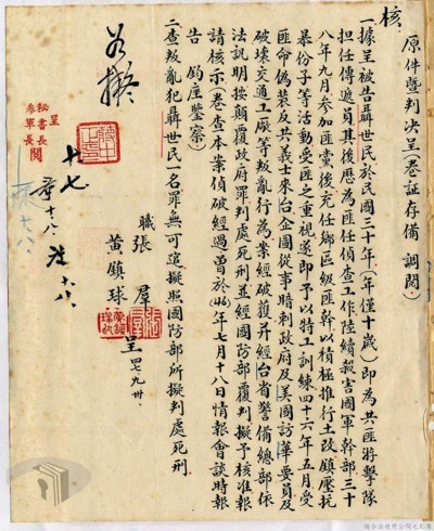 聂世民:一位不应忘却的血洒台湾的红色特工