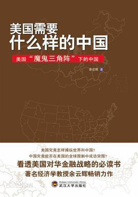 余云辉:片面追求城镇化提高GDP,其害无穷