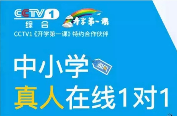 《开学第一课》的娘炮危机：先误孩子后误国！