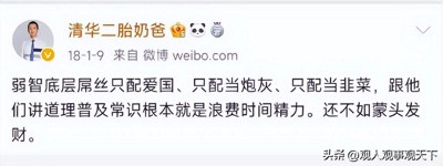 这个诋毁开国领袖的“清华二胎奶爸”被处理了!