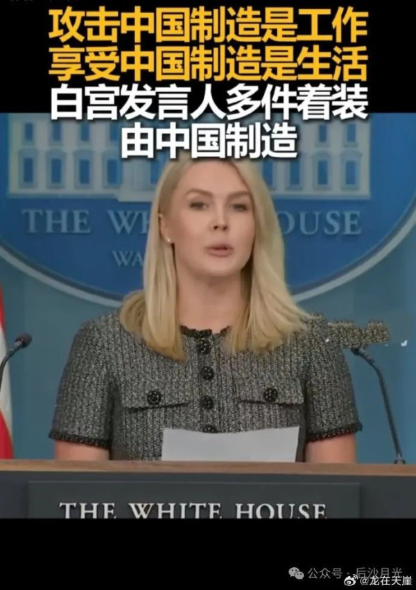 她嘴里喊着拒绝中国产品，身上却穿着中国靓衣！