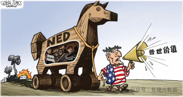 终于轮到美国国家民主基金会了！