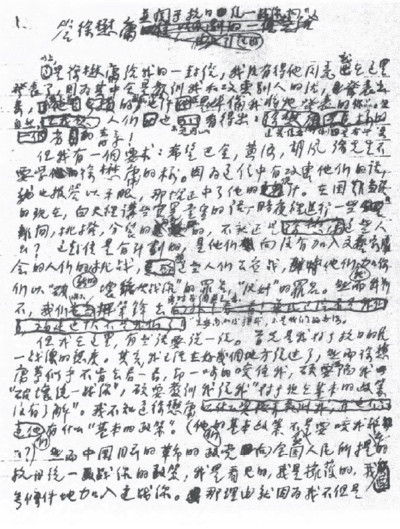 蒋洪生：关于鲁迅与托派关系的一桩公案