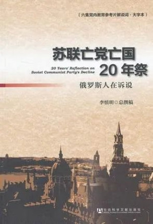 中国应警惕“思想战”，这是美国搞垮苏联的关键一招