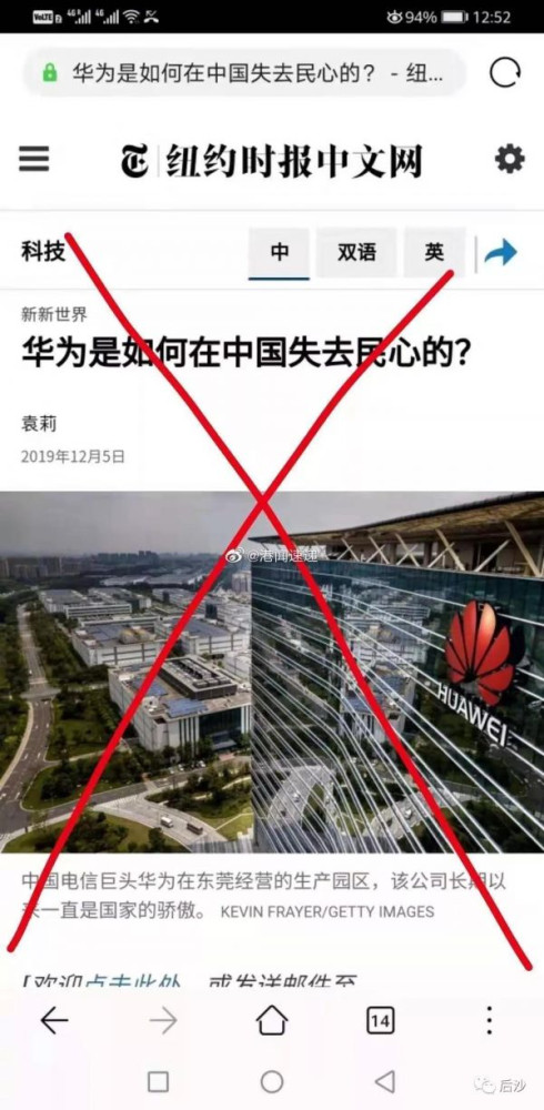 后沙:华为被