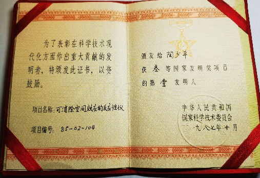 陶少平:忆第一艘核潜艇反应堆堆芯物理工作的岁月