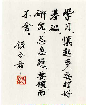 陈晋南:缅怀第一代核潜艇工程元勋钱令希院士