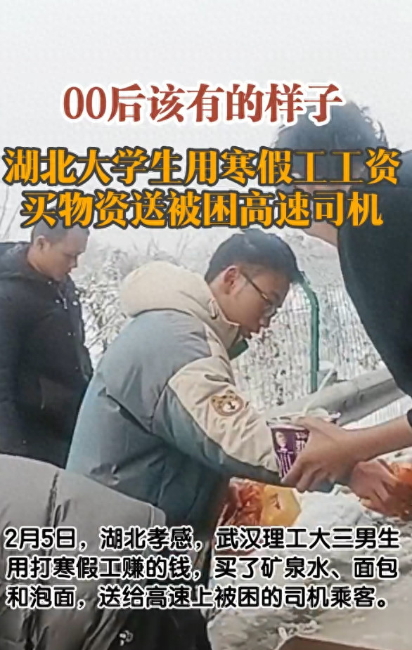 大雪冻住了湖北高速，却冻不住湖北人民的热心肠！