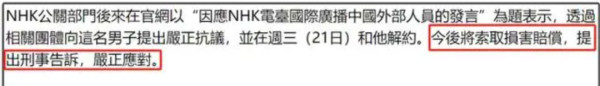 NHK华人主持人电视直播时称:钓鱼岛是中国的!日本人炸了