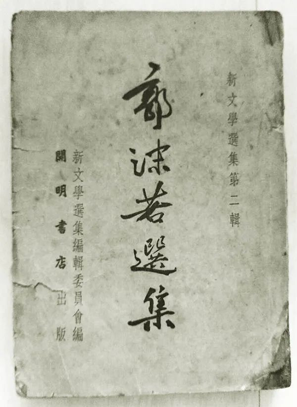 郭沫若从未写过“毛主席赛过我亲爷爷”